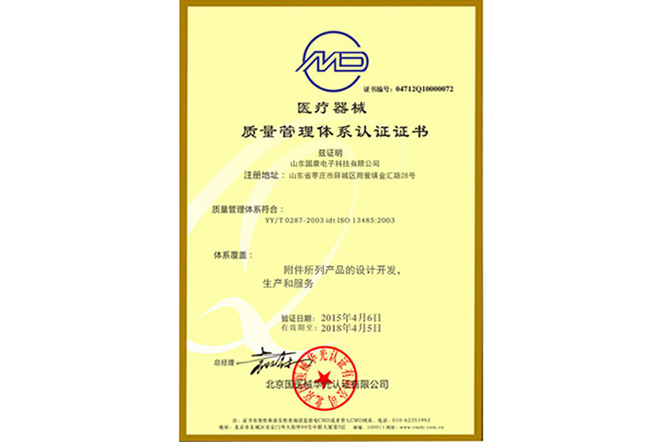 质量管理体系认证证书-阴道分泌物羞羞视频在线免费看厂家山东羞羞成人漫画