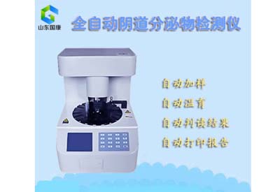 采购妇科阴道分泌物羞羞视频在线免费看设备需要注意的事项你都了解吗