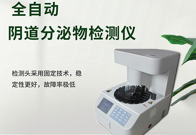白带常规羞羞答答在线视频厂家分享妇科炎症反复发作为哪般该怎样才能避免