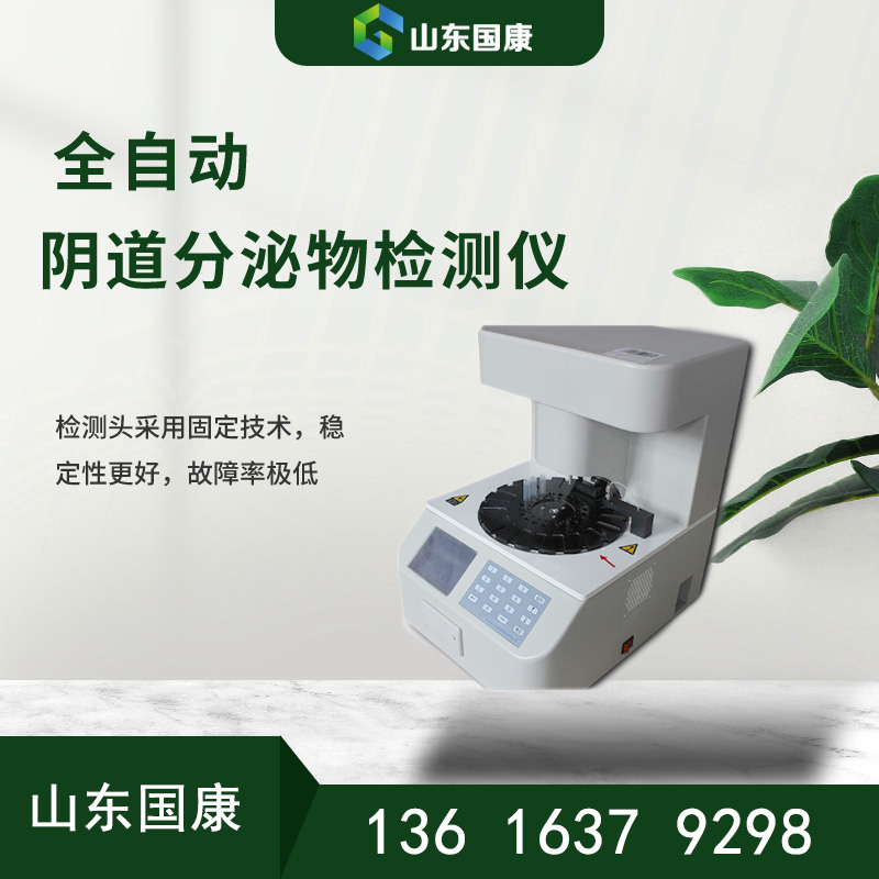 全自动白带常规羞羞视频在线免费看器提示妇科炎症的四个主要表现，女士应注意