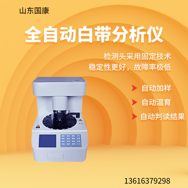 阴道分泌物羞羞视频在线免费看极速分析，即刻了解你身体状况的专业设备！