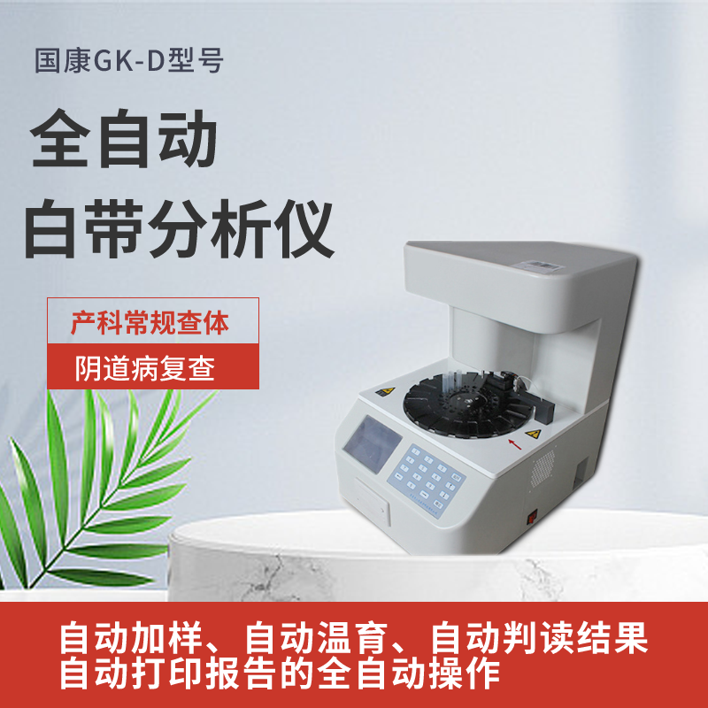 山东羞羞成人漫画全自动阴道炎羞羞视频在线免费看器守护女性健康，轻松get妇科健康！