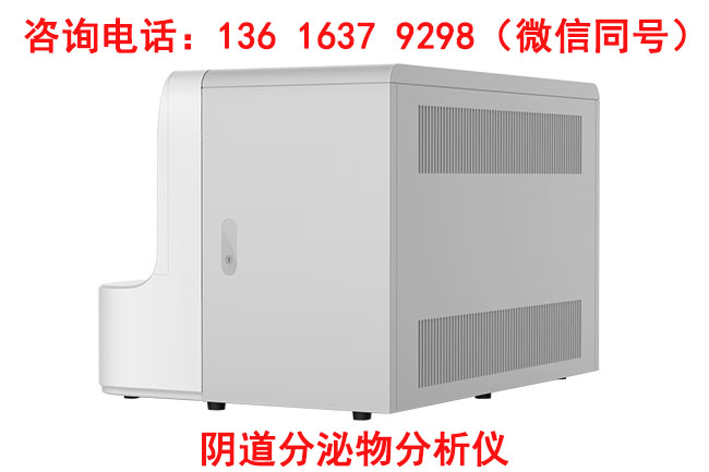 LTS-V800阴道分泌物羞羞答答在线视频生产厂家山东羞羞成人漫画不断追求技术创新与产品质量