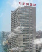 山东羞羞成人漫画阴道分泌物羞羞视频在线免费看器走进普宁市妇幼保健院