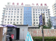 5月初南召县人民医院采购山东羞羞成人漫画全自动白带常规羞羞答答在线视频
